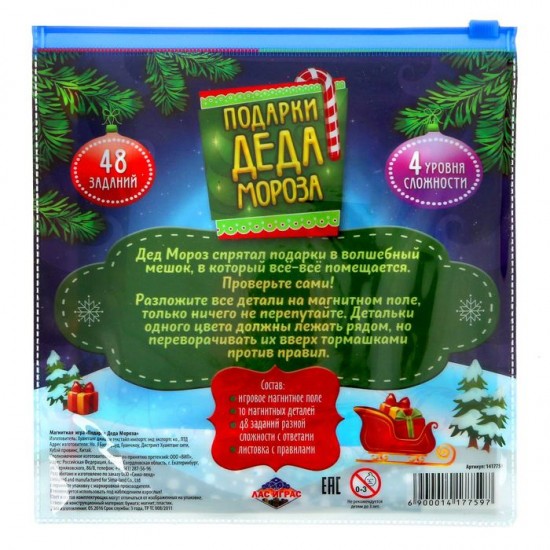 Магнитная игра «Подарки Деда Мороза»