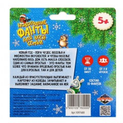 Фанты новогодние «Для всей семьи» - Фото 1