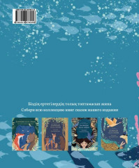 Дарынды бала әлемі. Сказки народов мира - Фото 6