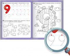 Первая пропись. Формы и цифры - Фото 1