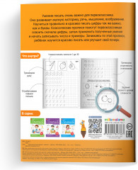 Пропись. Математическая пропись - Фото 3