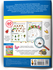 Тесты. Что я знаю и умею. 5-6 лет - Фото 3