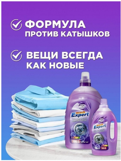 Гель для стирки цветного белья «Color»