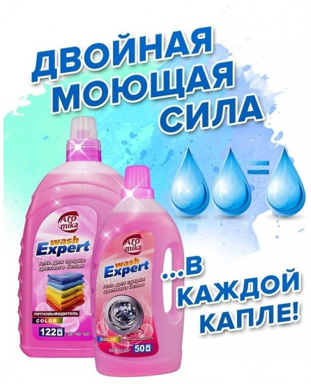 Гель для стирки цветного белья «Color»