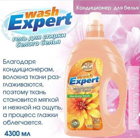Гель для стирки с кондиционером «Harmony fresh»