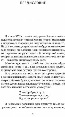 Письма странствующего поэта