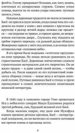 Письма странствующего поэта