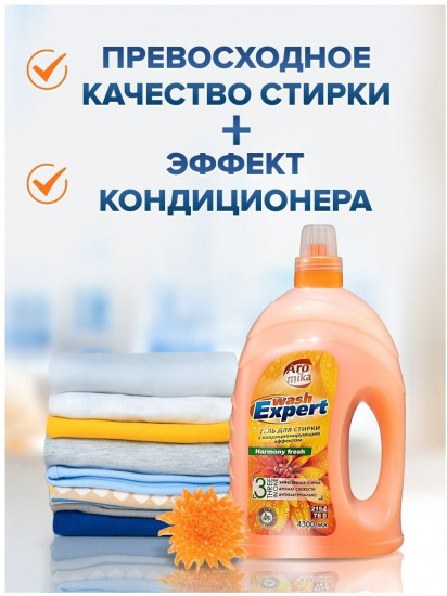 Гель для стирки с кондиционером «Harmony fresh»