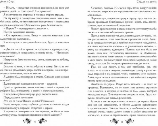 Сердце на двоих