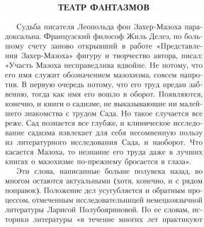 Венера в мехах. Повесть и рассказы