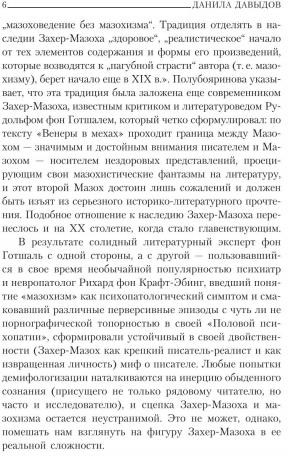 Венера в мехах. Повесть и рассказы