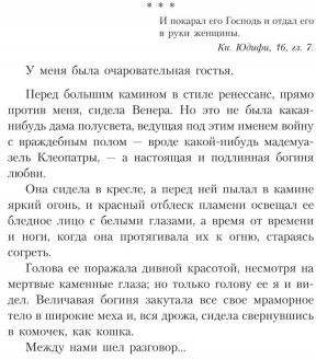 Венера в мехах. Повесть и рассказы
