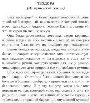 Демонические женщины. Повести и рассказы