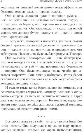 Демонические женщины. Повести и рассказы