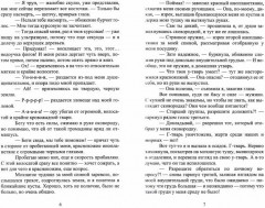 Миссия «накорми», или Как боги ошибаются - Фото 1