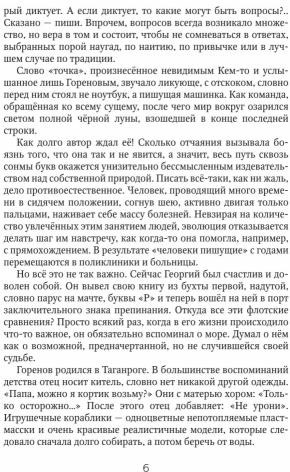 Пловец Снов
