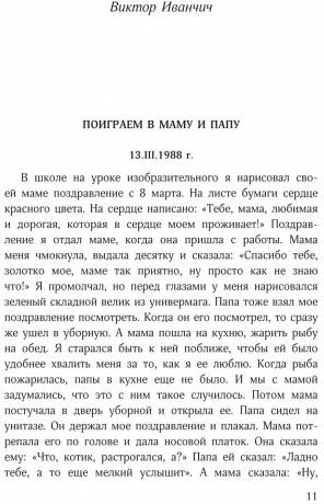 Витражи. Лучшие писатели Хорватии в одной книге