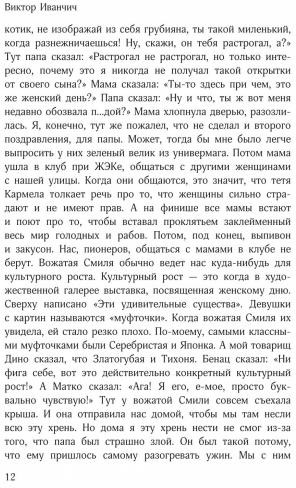 Витражи. Лучшие писатели Хорватии в одной книге