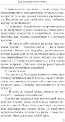 Еда, которая лечит печень - Фото 3