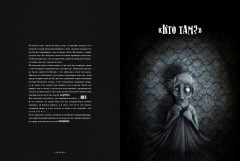 Безумие любви и смерти - Фото 2