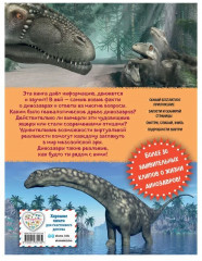 Динозавры. Виртуальная реальность - Фото 1