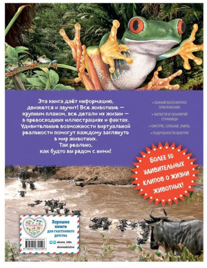 Животные. Виртуальная реальность