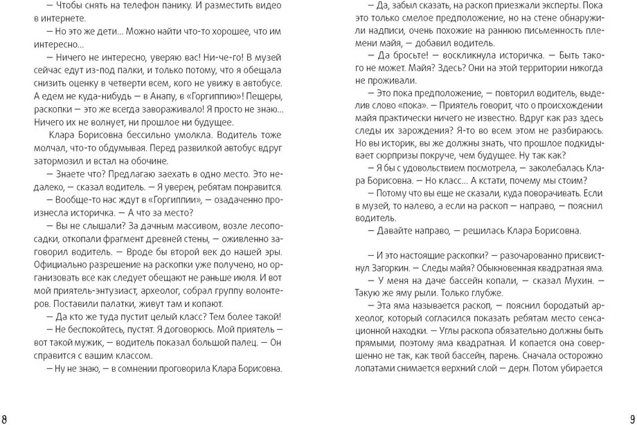 Календарь ма(й)я | Фото 5
