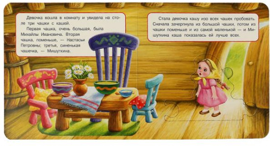 Три медведя. Книга-пазл