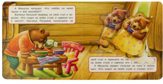 Три медведя. Книга-пазл