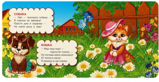 Домашние животные. Книга-пазл
