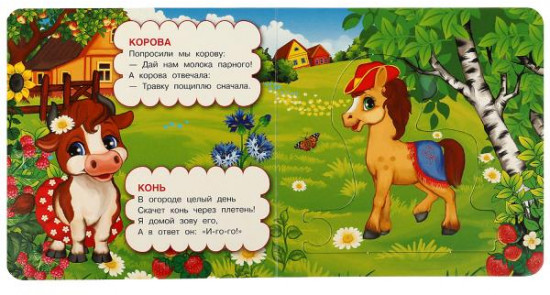 Домашние животные. Книга-пазл