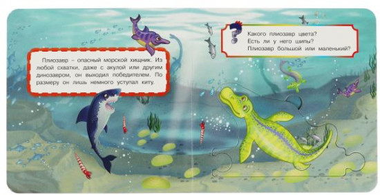 Динозавры. Книга-пазл