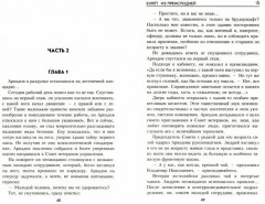 Букет из преисподней - Фото 1