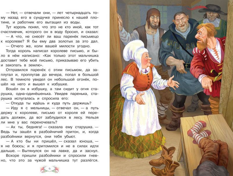 Три золотых волоска | Сказка за сказкой | Фото 1