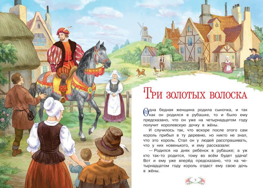 Три золотых волоска | Сказка за сказкой | Фото 3