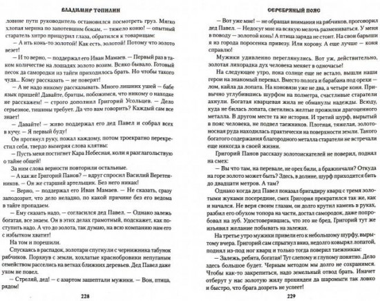 Серебряный пояс