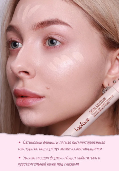 Консилер для лица «Skin Editor», оттенок 007