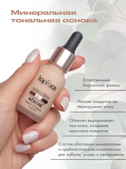 Основа тональная для лица «Mineral», оттенок 005 Magic Color