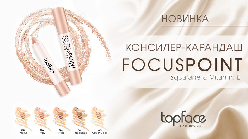 Консилер-карандаш для лица «Focus Point», оттенок 003 Nude | Topface | Фото 3