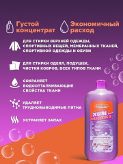 Гель для стирки белья «Химчистка» - Фото 2