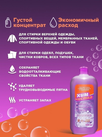 Гель для стирки белья «Химчистка»