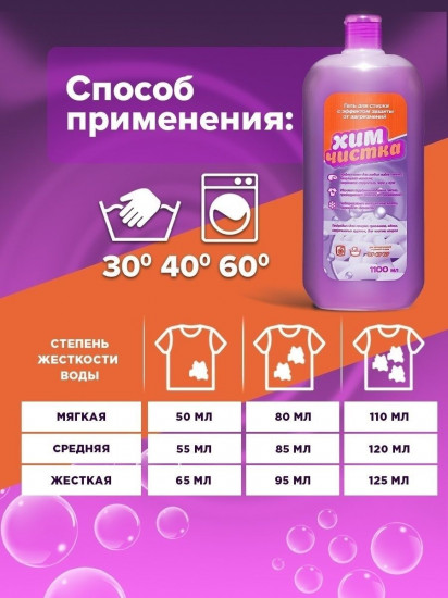 Гель для стирки белья «Химчистка»