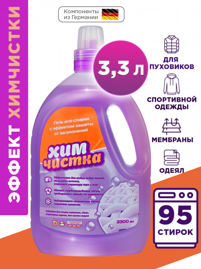 Гель для стирки белья «Химчистка»