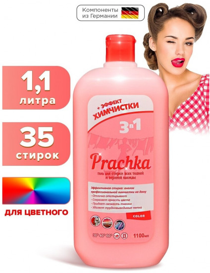 Гель для стирки белья «Prachka color»