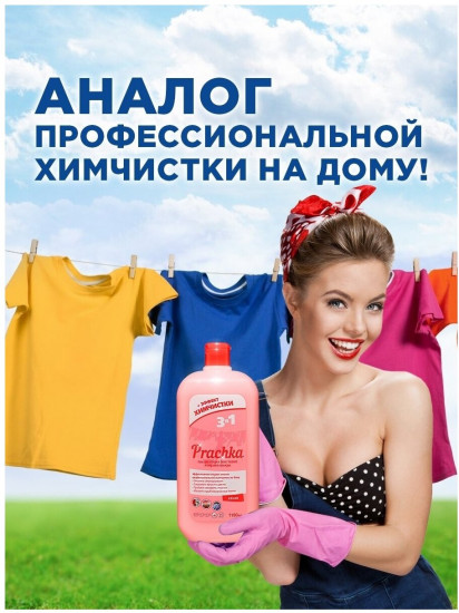 Гель для стирки белья «Prachka color»