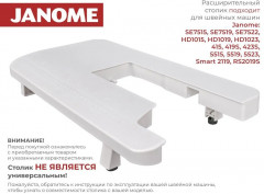 Столик Janome - Фото 1