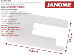 Столик Janome - Фото 3