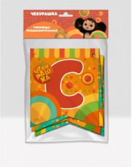 Гирлянда поздравительная «С Днём рождения!» - Фото 1