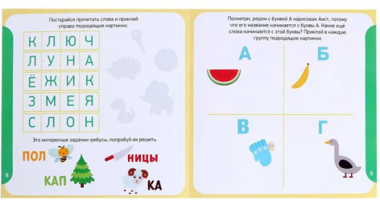 Книга с наклейками «Буквы и слова»
