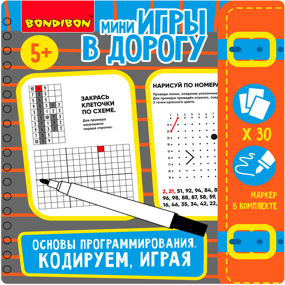 Мини-игры в дорогу «Основы программирования. Кодируем, играя» | Мини-игры в дорогу | Bondibon | Фото 8